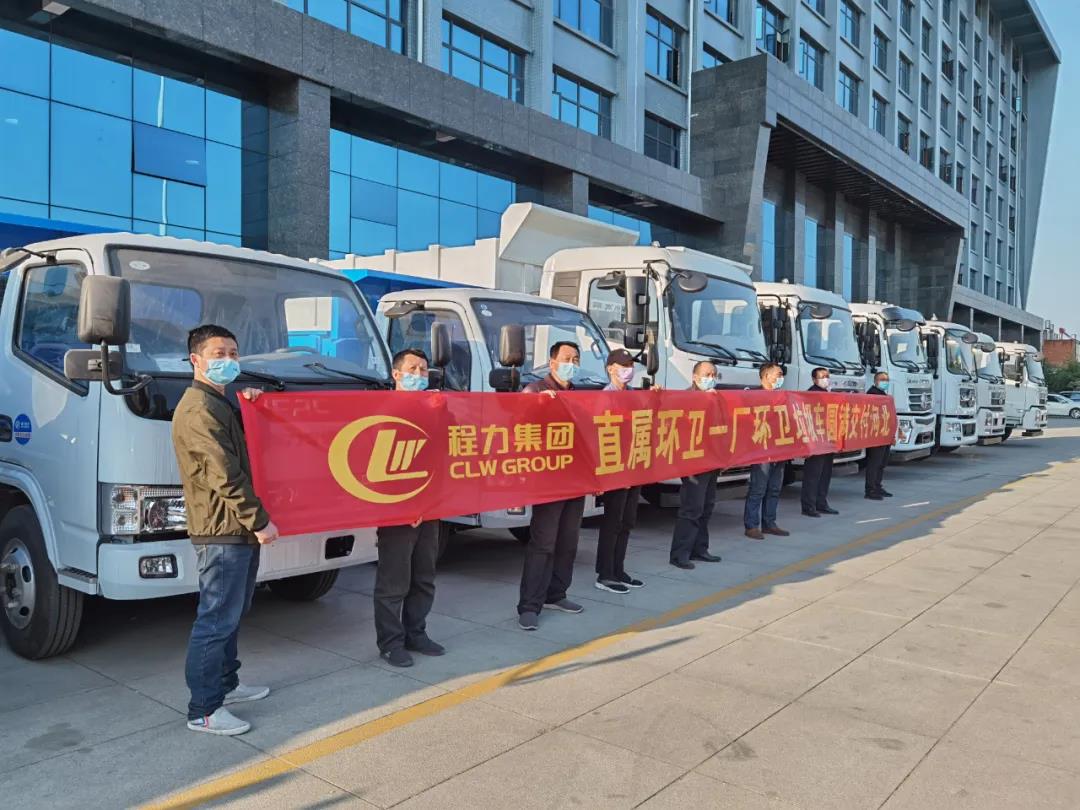 程力集團(tuán)環(huán)衛(wèi)車(chē)廠批量發(fā)車(chē)絡(luò)繹不絕！